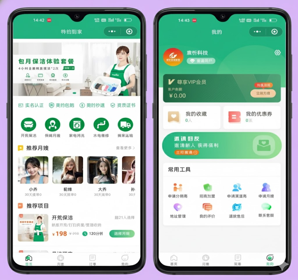 小保姆家政平台 安卓版 功能界面截图