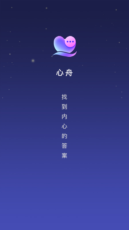 心舟 安卓版 情绪记录界面 截图