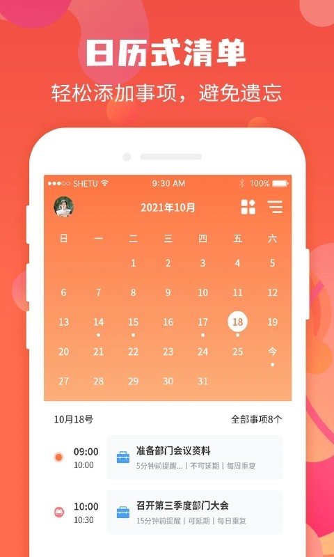 珍时 安卓版 时间管理 界面截图