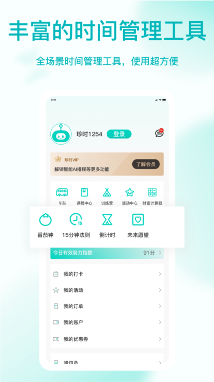 珍时 安卓版 安装教程 权限设置