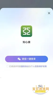 知心康软件安卓版直播界面截图