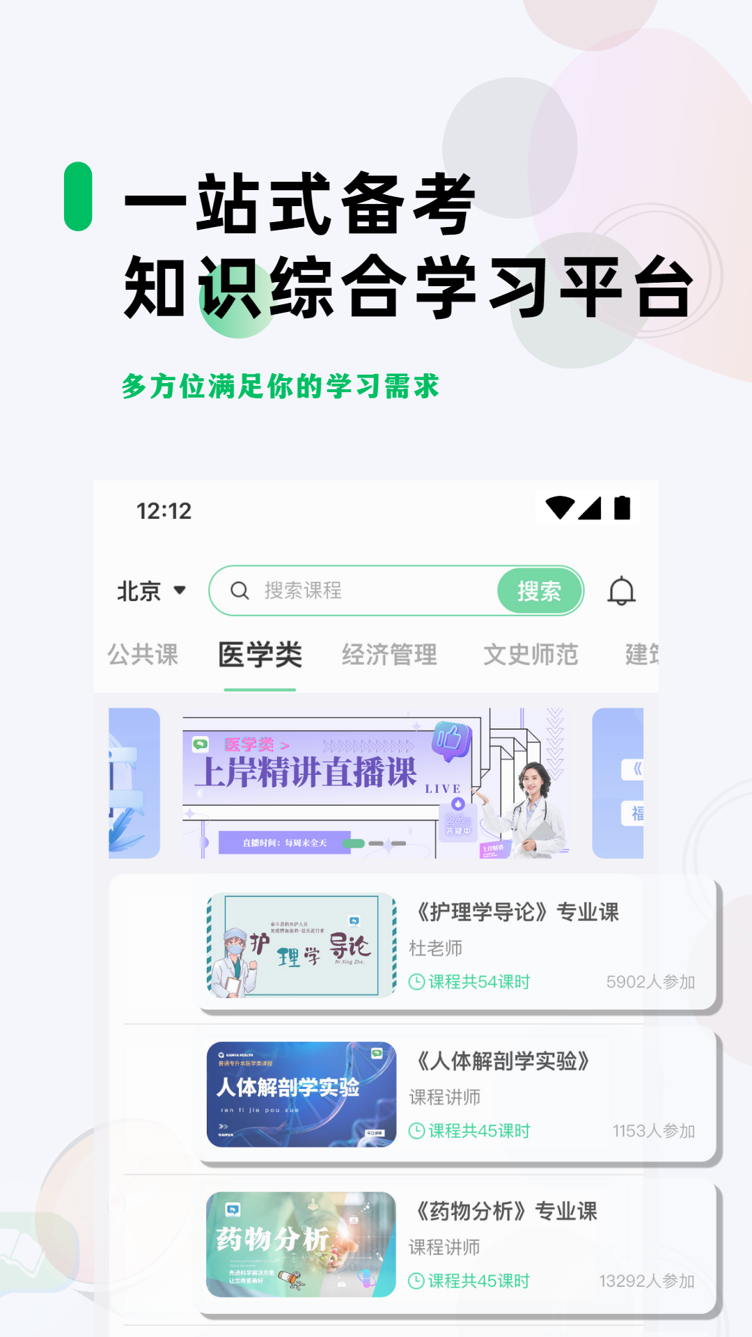 学立升安卓版 在线学习界面