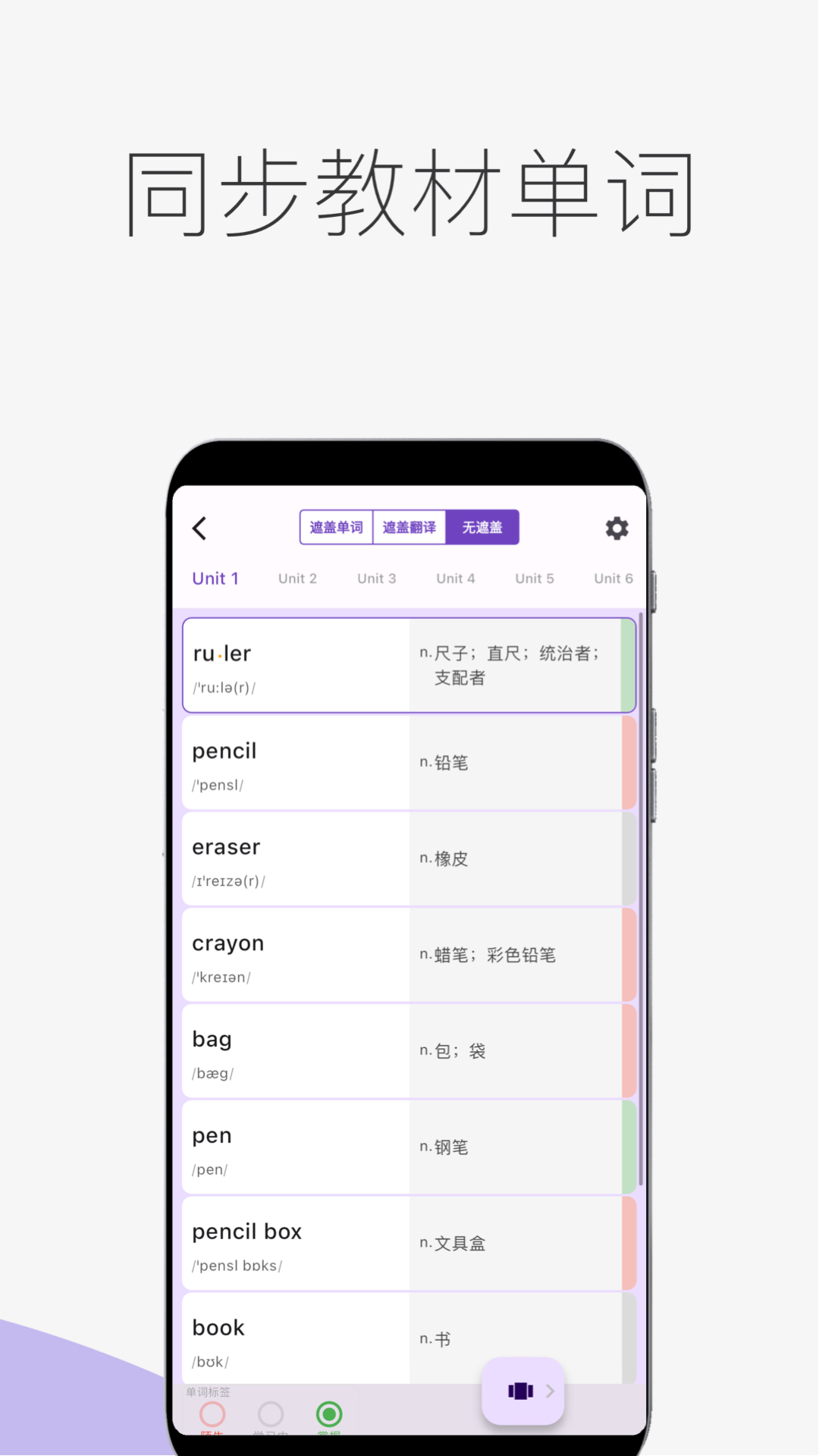 单词游乐园 安卓版 词库界面