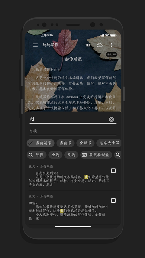 纯纯写作安卓版界面截图