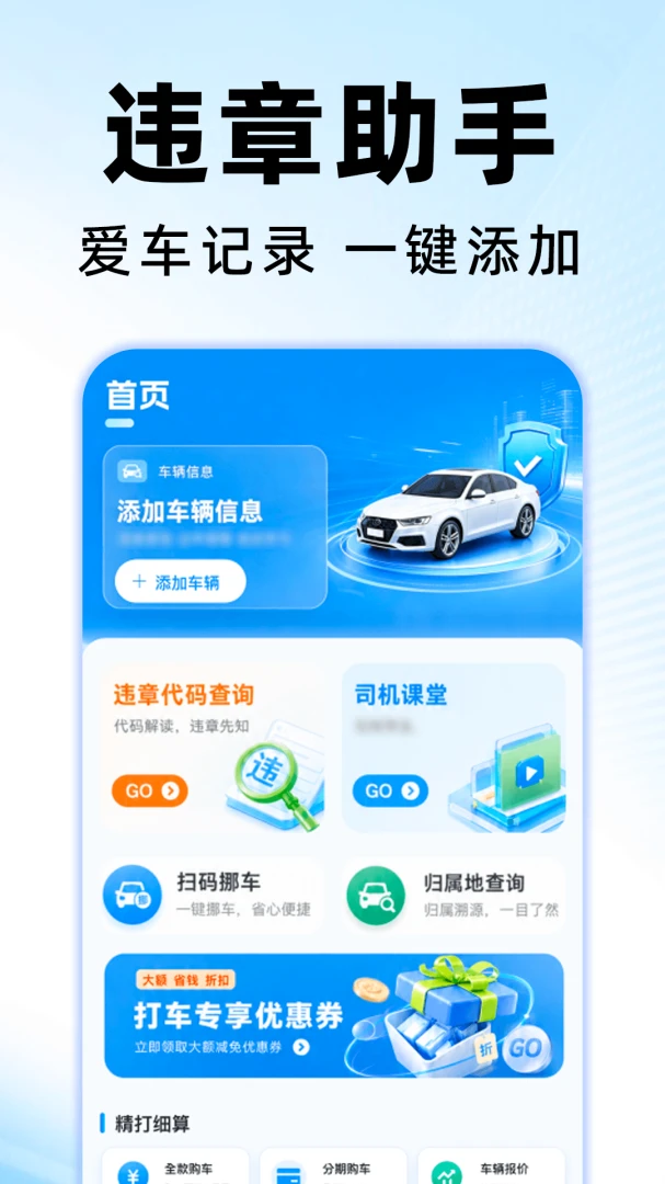 Υ�����ֽ�ͨͨ1.0.1 Υ�²�ѯ����