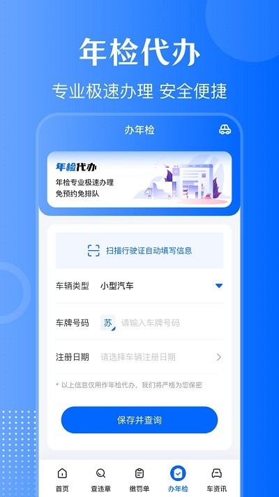 违章助手交通通 安卓版 违章查询界面