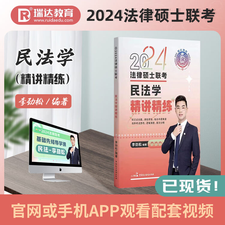 R法学园最新课程资源推荐 法考法硕学习资料配图