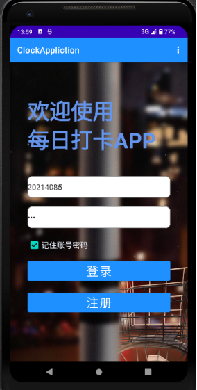 戒了么安卓版打卡界面截图
