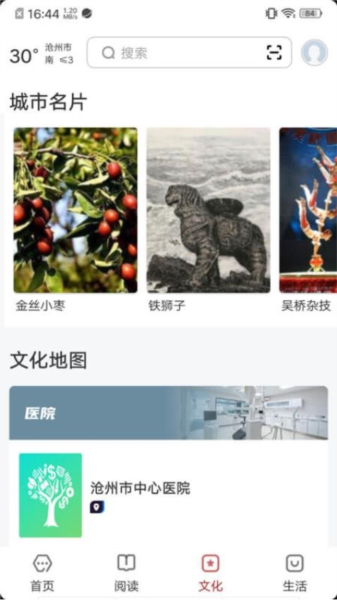 数字沧州 安卓版 操作界面截图