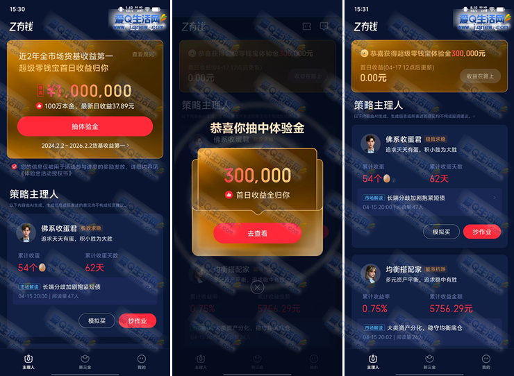 Z有钱 安卓版 界面截图