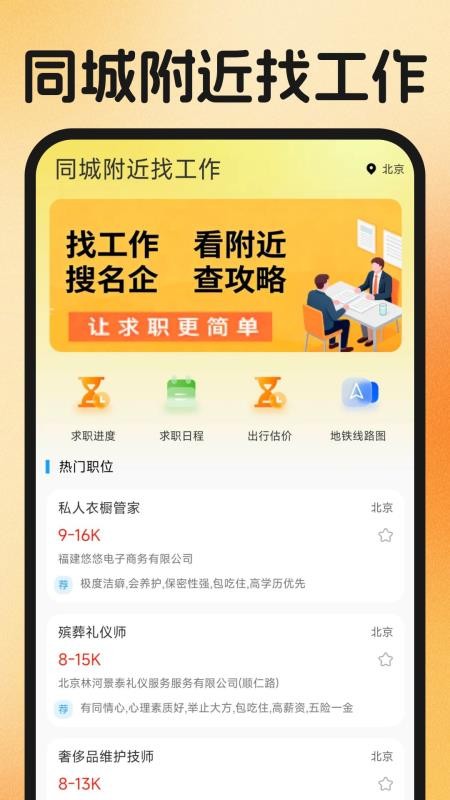 同城附近找工作 安卓版 岗位筛选界面