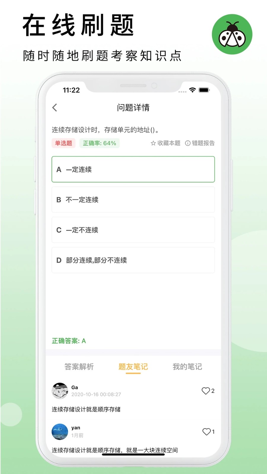 码虫刷题 安卓版 章节练习界面
