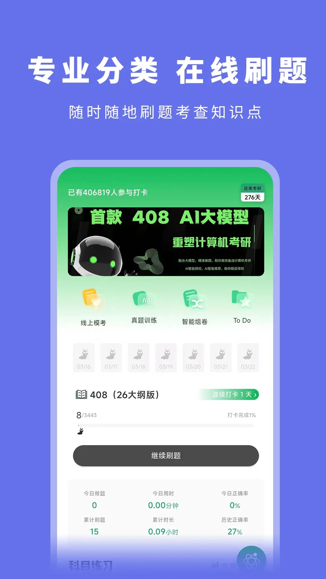 ���ˢ��v2.1.3 ����ˢ������