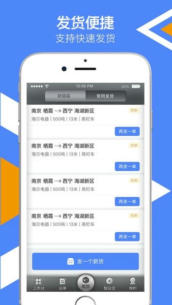 中储智运货主安卓版 运单管理界面