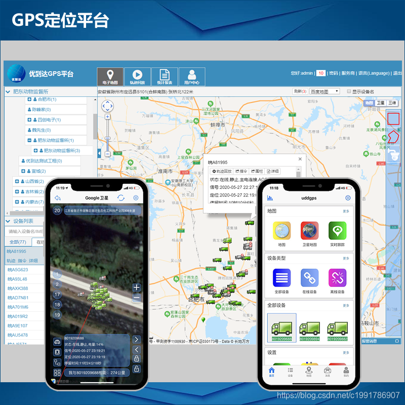 LINKGPS定位器APP绑定设备界面截图