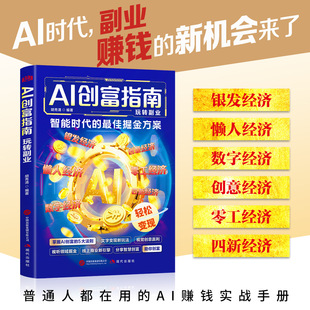 AI攒钱记人工智能副业增收存下第一桶金真实案例