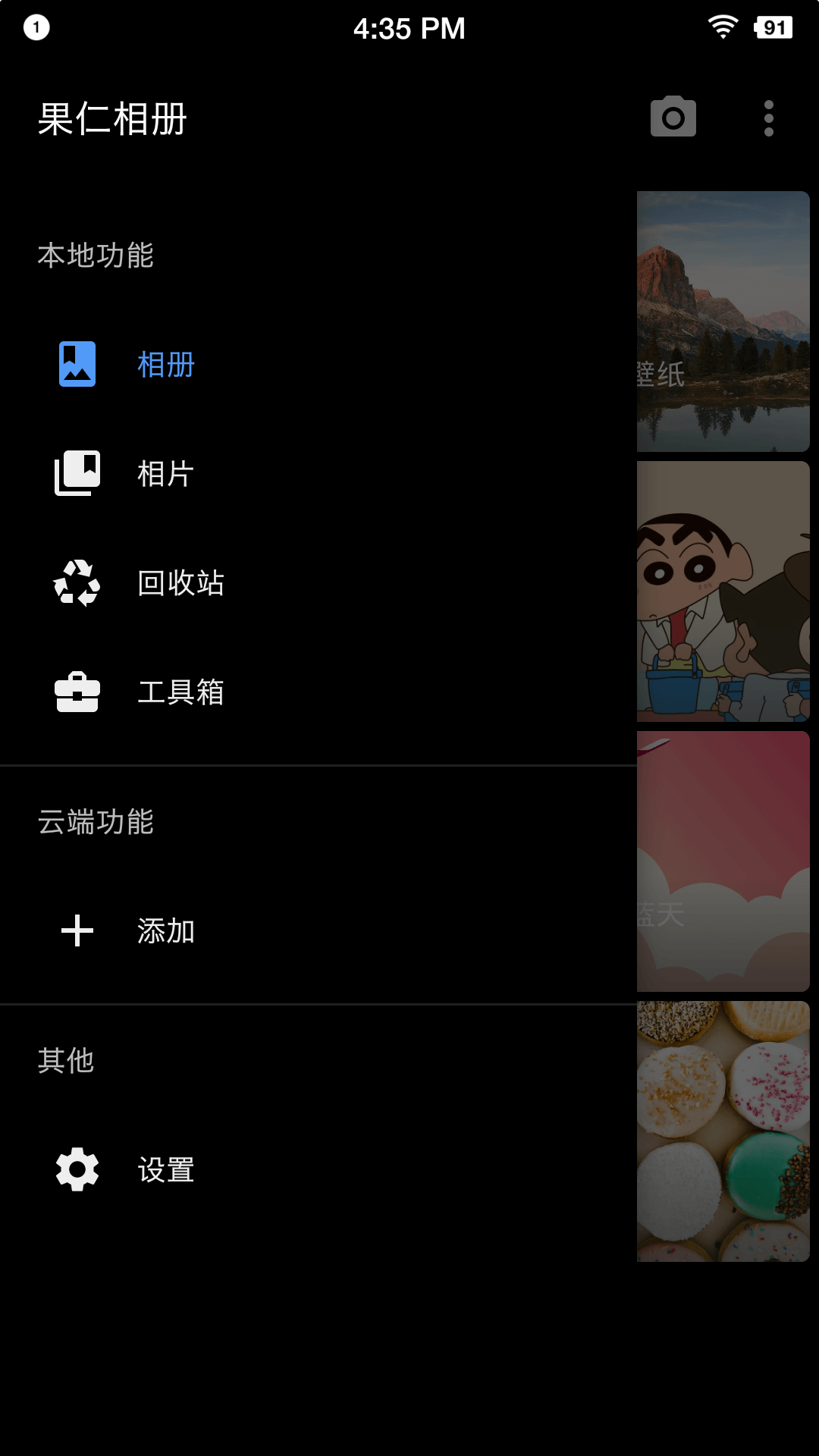果仁相册 安卓版 操作界面 截图