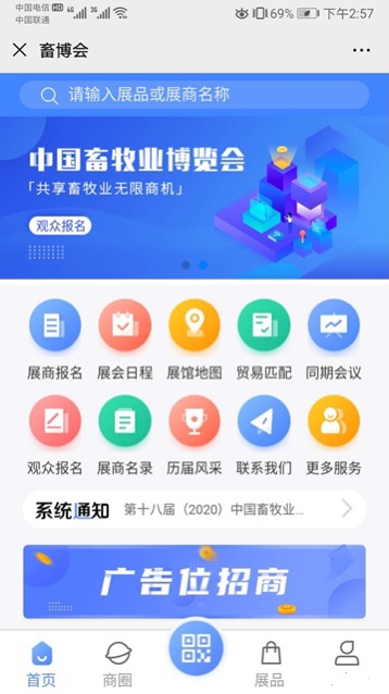 畜博导航 安卓版 展会列表界面截图