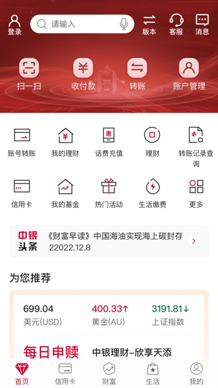 Bank of China 安卓版 手机银行界面截图