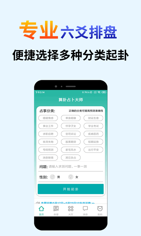 艺鲸 安卓版 卦象排盘界面截图