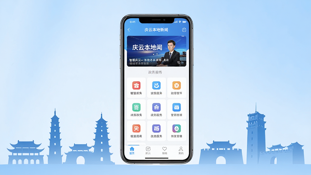 手机屏幕中央展示智慧庆云APP主界面,顶部为庆云本地新闻轮播图,中部为政务服务图标网格,底部为导航栏,周围环绕庆云县地标建筑剪影,背景为浅蓝色渐变,风格清新简洁,画质高清干净,无多余元素