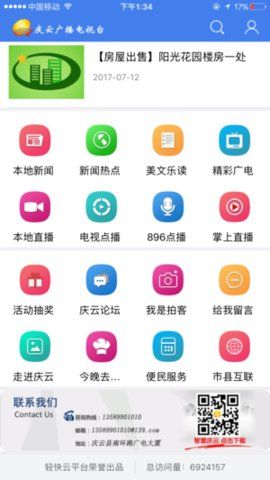 智慧庆云 安卓版 操作界面截图