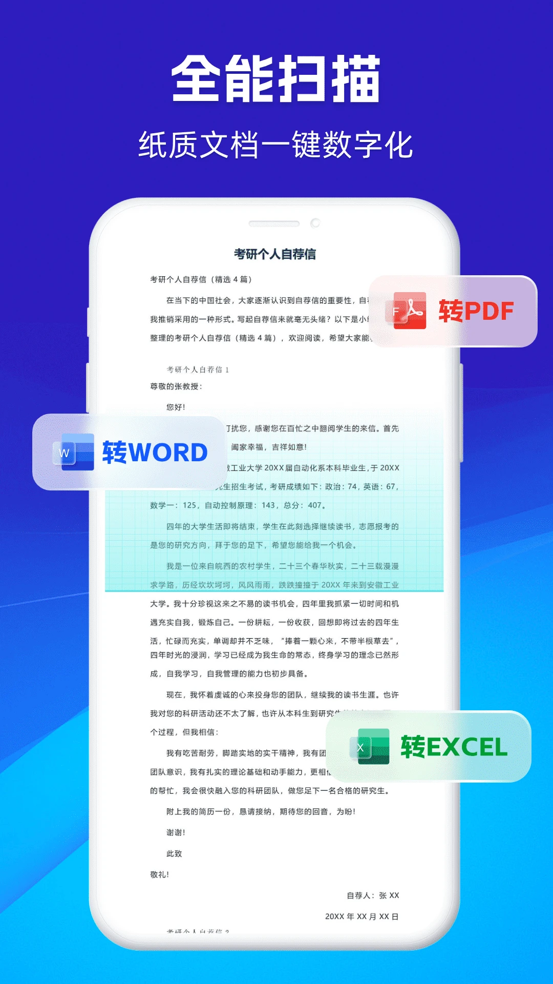 ����ɨ��ͨ1.1.2 �ֻ�ɨ����