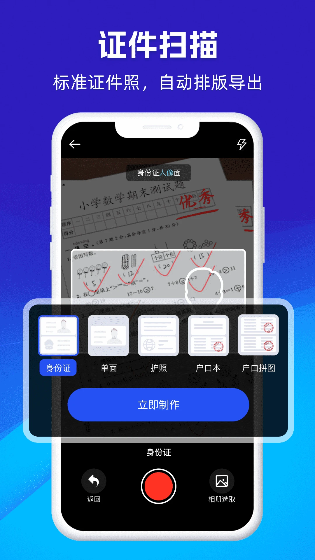 ����ɨ��ͨ1.1.2 �ֻ�ɨ����