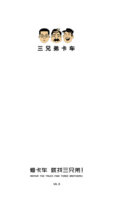 三兄弟 安卓版 界面截图