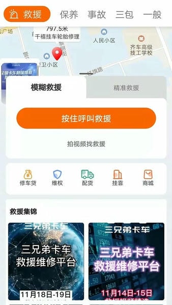 三兄弟 安卓版 功能界面