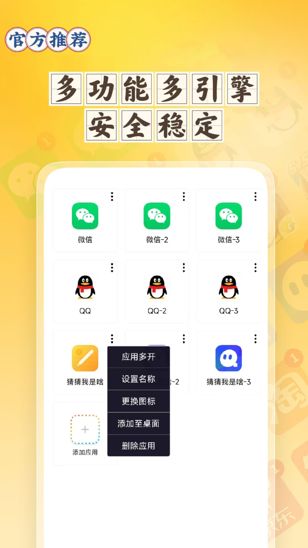双开分身空间 安卓版 使用教程截图