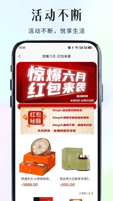 松果云商App安卓版界面功能截图