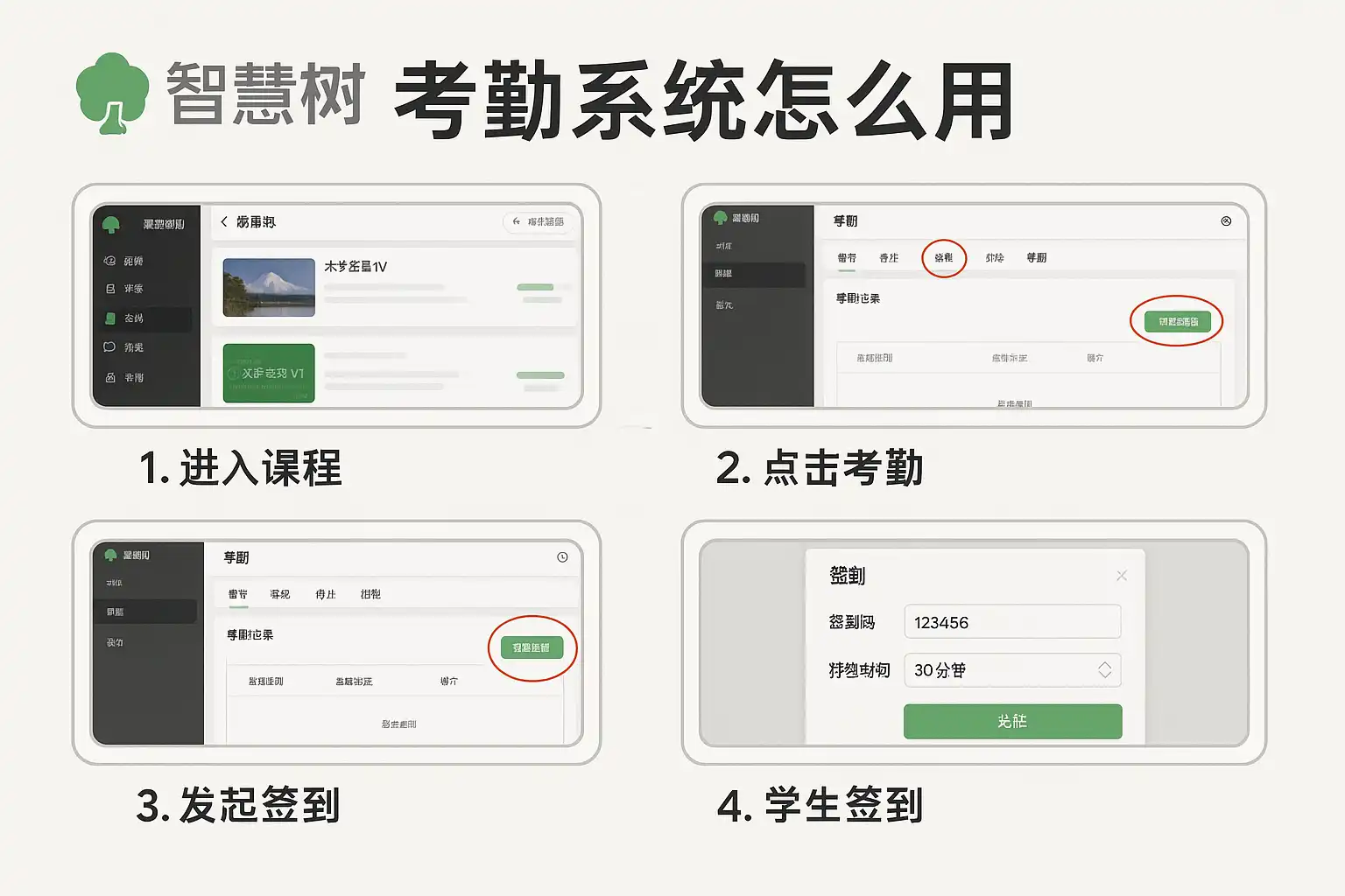 小树苗智慧校园 安卓版 考勤功能界面截图