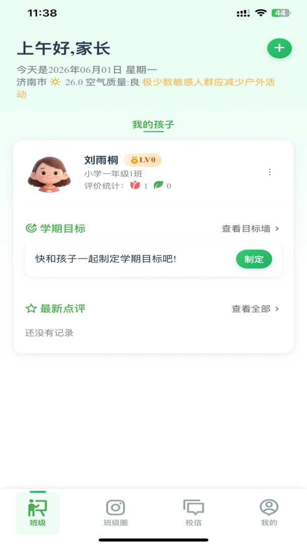 С�����ǻ�У԰1.0.9 ��У����ƽ̨