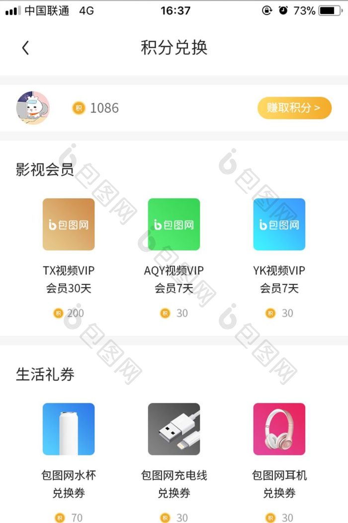 益事圈安卓版积分兑换页面截图