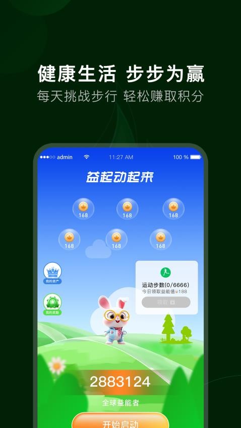 益事圈安卓版任务大厅界面截图