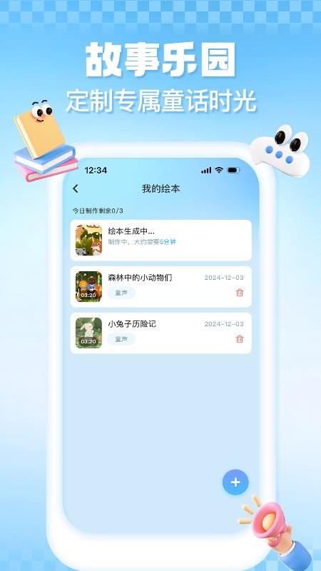 益生启萌安卓版 功能界面截图