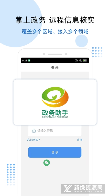 政务助手安卓版操作界面截图