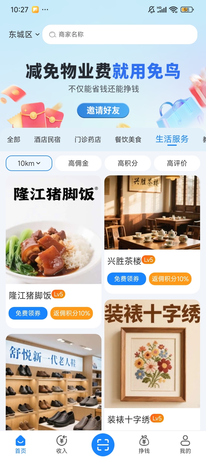 免鸟 安卓版 积分管理 界面截图