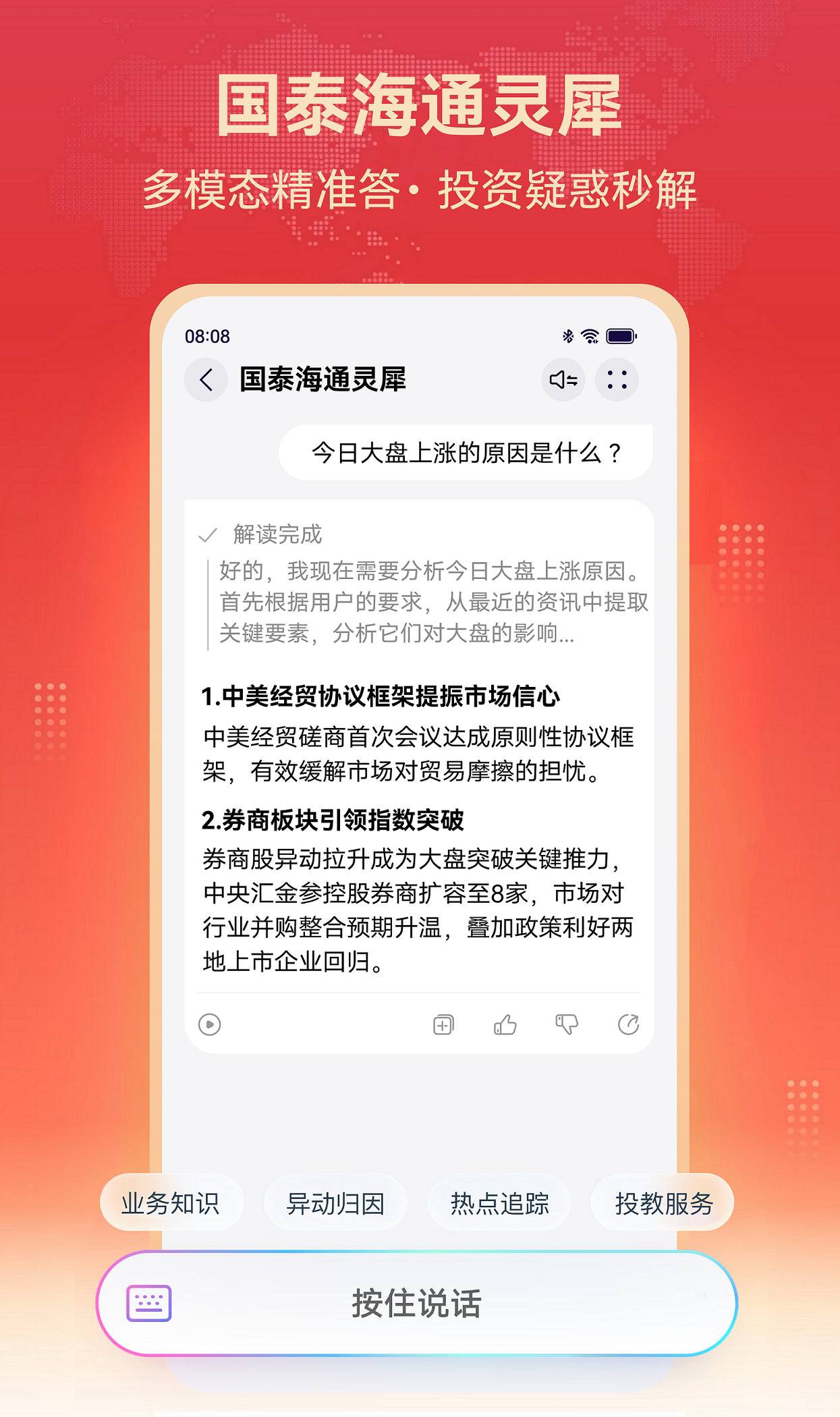 国泰海通灵犀 安卓版 功能界面