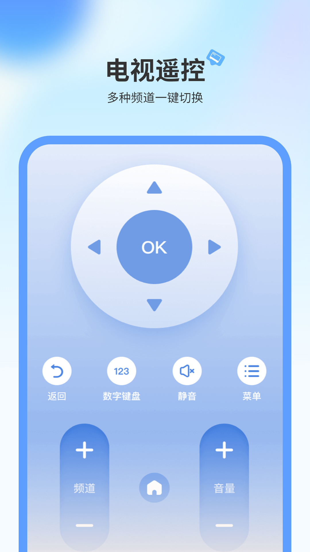 电视遥控万能通 安卓版 功能界面截图