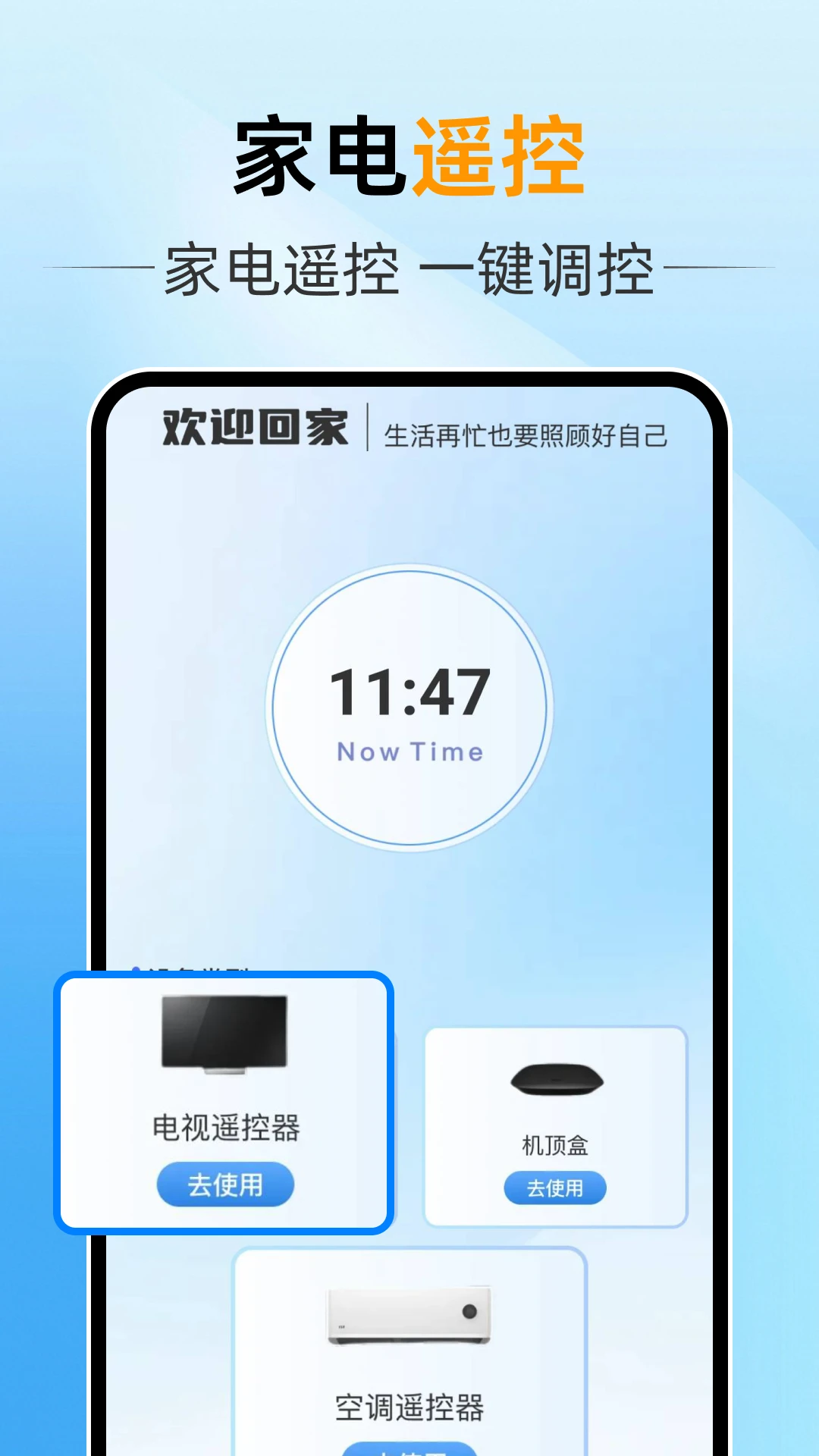 ����ң������ͨ1.0.4 �ֻ�ң����