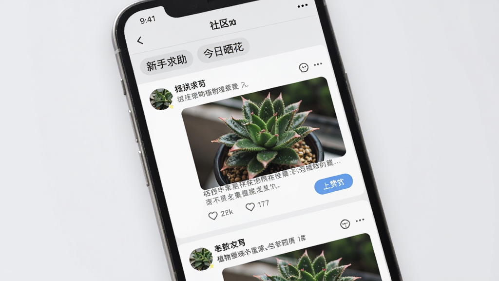 植物的星球社区交流界面预览图,画面展示手机屏幕上的帖子流,包含用户发布的植物照片、文字描述和点赞评论按钮,顶部有话题标签如“新手求助”“今日晒花”,背景是柔和的浅灰色,风格社交化,画质干净,无多余元素
