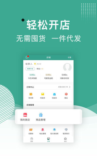 蚁家人安卓版 手机界面截图