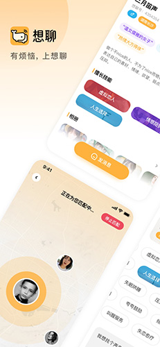 想聊 安卓版 聊天界面 截图