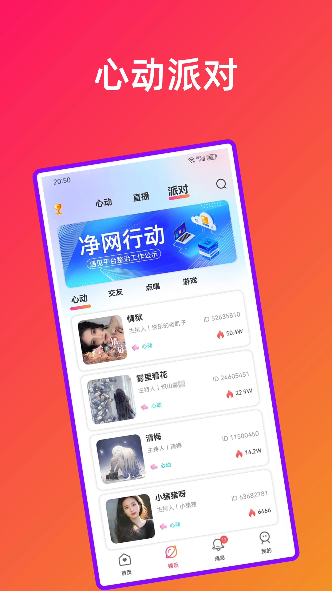 心动派对 安卓版 玩法界面