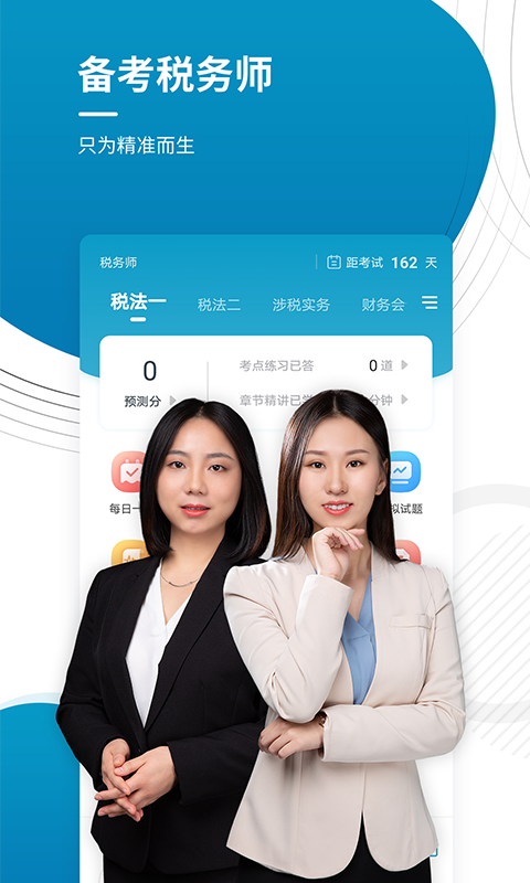 注册税务师全题库 安卓版 模拟考试界面截图