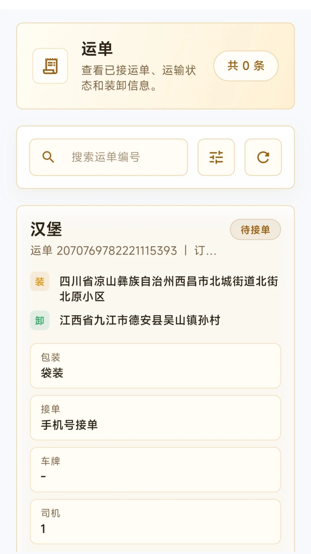 ��ͨ˾��1.0.8 �����ӵ�