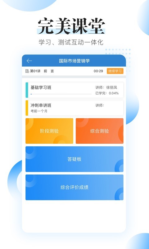 自考过程考核 安卓版 操作界面