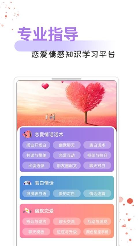 每日情话话术 安卓版 界面截图